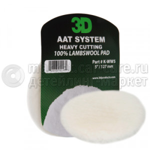 3D White Premium Lamb Wool pad шерстяной полировальный круг, 127 мм  