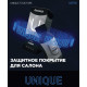Защитное покрытие Glossnatech для салона Unique, 50мл