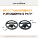 Комплект для ремонта кожаного руля цвет черный COLOURLOCK Lederreparatur Set Lenkrad schwarz ND 