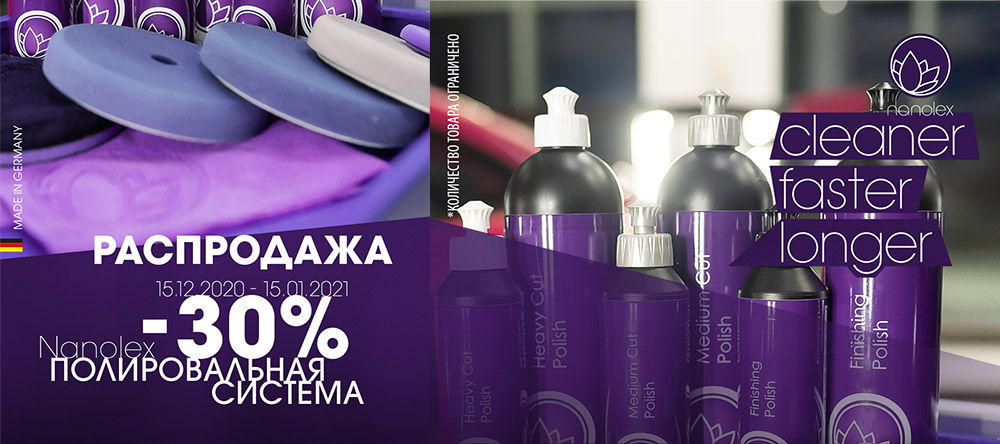 Акция Nanolex